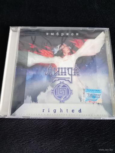 Линда. Эмбрион right