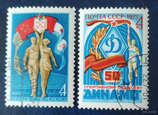 СССР 1973г. 50л спортивных обществ, клей.