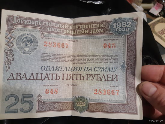 Облигация 25 рублей 1982 год