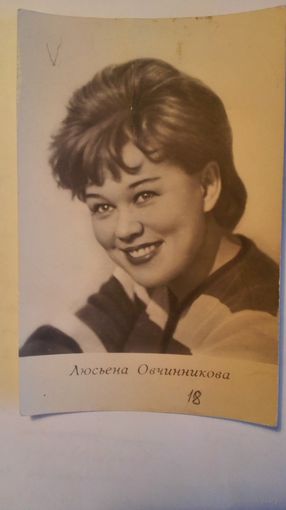 Киноактриса Люсьена Овчинникова