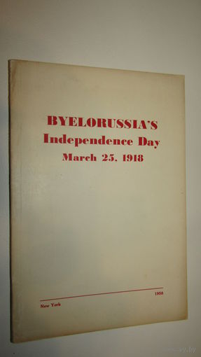 Конституция Белоруссии 1918 года 25 марта.\6