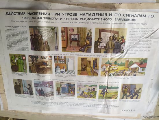 Плакат"Гражданская оборона"\д