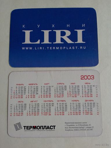 Карманный календарик 2003 год