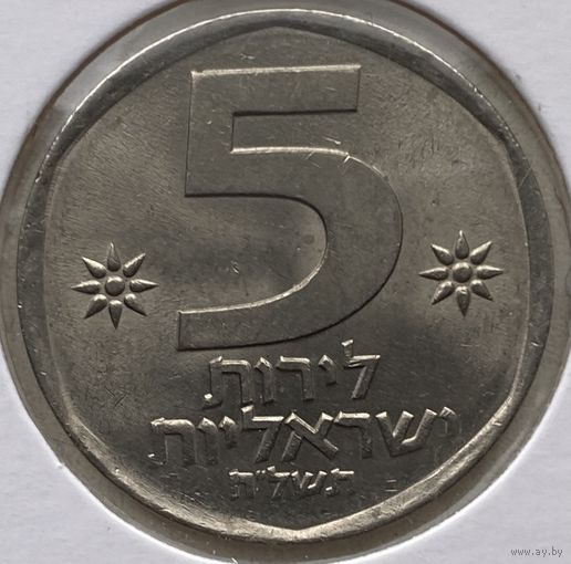 Израиль 5 лир 1978 г. В холдере