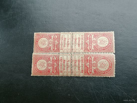 10 рублей 1923 деньги марки