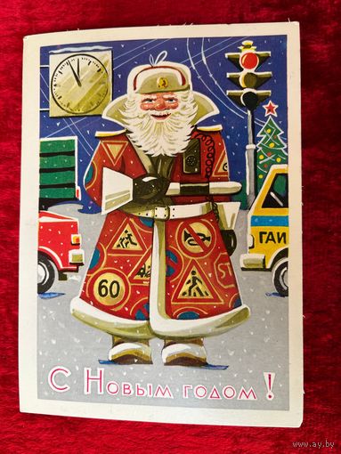 С Новым Годом! А. Бойков 1983 год. Подписана!
