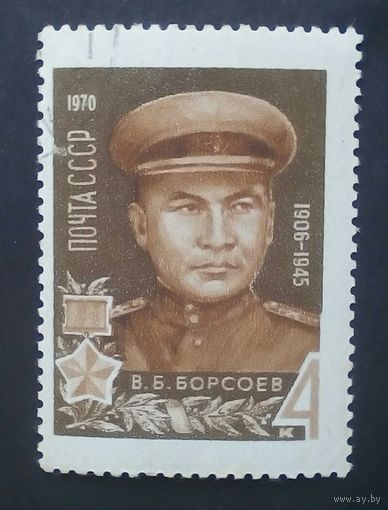 Марка СССР  герой СССР Борсоев
