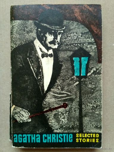 Selected Stories by Agatha Christie. Комментарий. Предисловие на русском языке. С иллюстр.