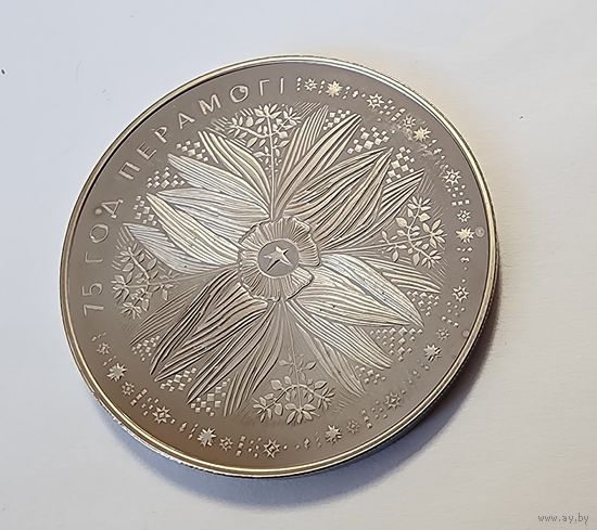 Беларусь 1 рубль 2020 75 лет Победы советского народа в Великой Отечественной войне