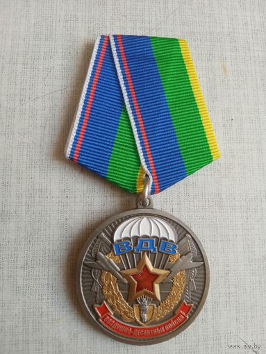 Медаль. Ветерану ВДВ.