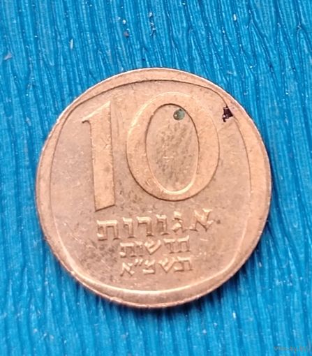 Израиль. 10 агорот 1981. Распродажа личной коллекции