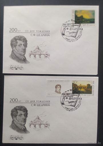 СССР 1991 КПД 200л рожд. Щедрина.