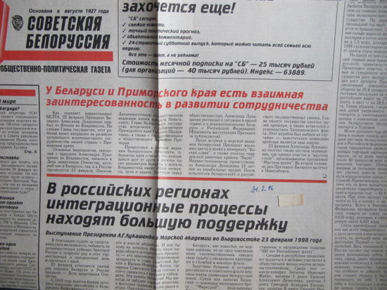 Советская Белоруссия, 24.04.2002 (вырезка)