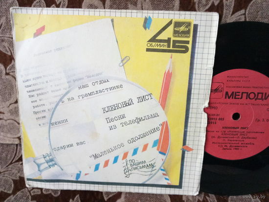 Виниловая пластинка. Миньон. 7"