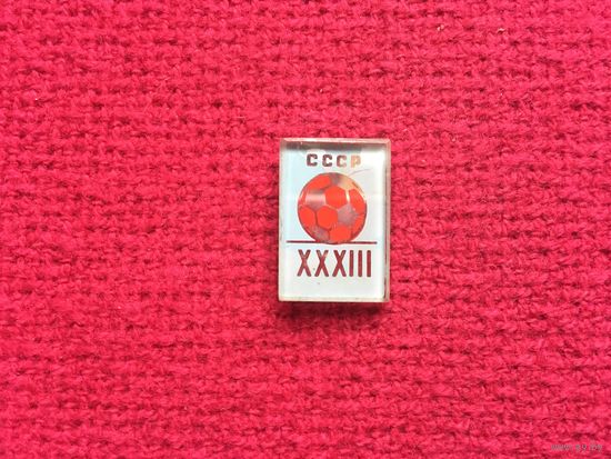 33 чемпионат СССР по футболу