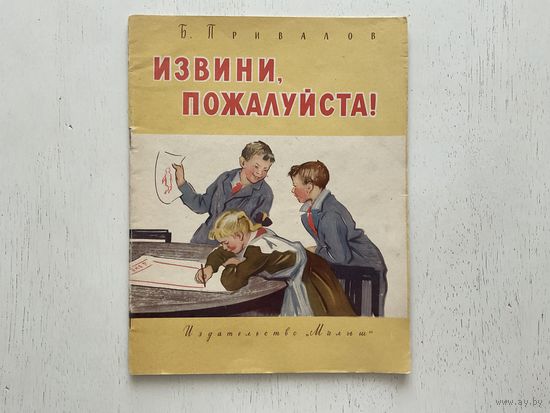 Б.Привалов Извини пожалуйста.