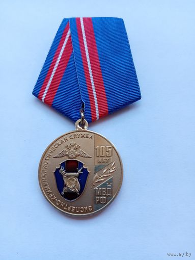 105 лет Экспертно-криминалистической службе МВД РФ.