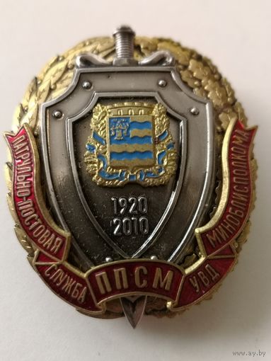 Знак.ПАТРУЛЬНО-ПОСТОВАЯ СЛУЖБА УВД МИНОБЛИСПОЛКОМА. МВД Беларусь.  накладной 3-х слойный. тяж. мет. краска