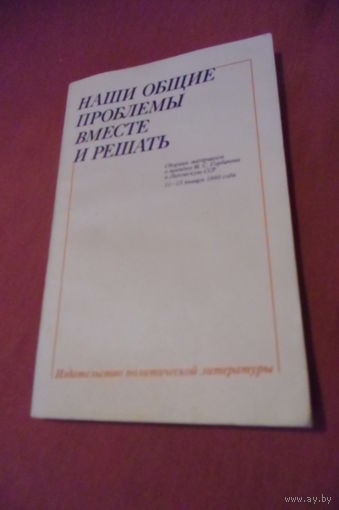 Сборник материалов о поездке М.С.Горбачева в ЛитССР, 1990