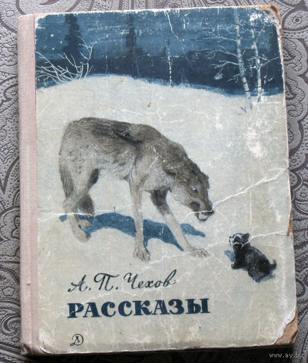 А.П.Чехов Рассказы