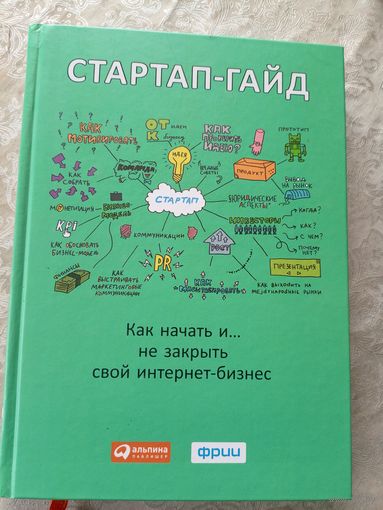 Как начать и не закрыть свой интернет бизнес\052