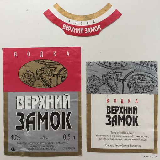 Водка "Верхний Замок"