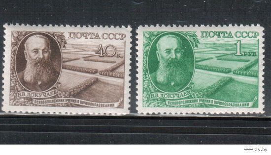 СССР-1949, (Заг.1326-1327),  * , В.Докучаев, растр КВ