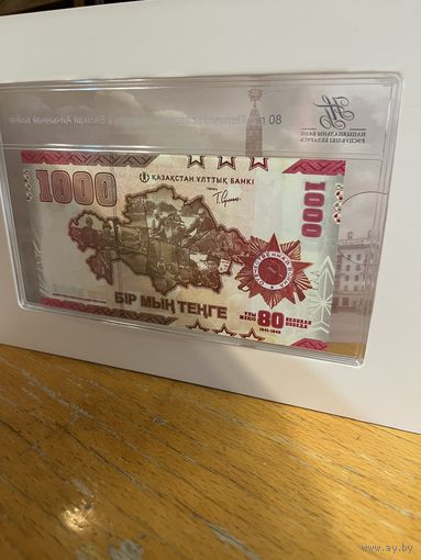 Казахстан 1000 тенге 2025 г. (P-W57, UNC) [80 лет Победы] Казахстан 1 000 тенге 2025 г.в буклете