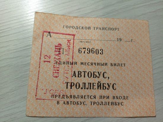 Проездной билет\7