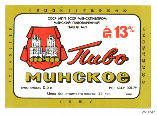 Этикетка пива Минское ПЗ Крыница М643
