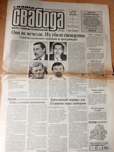 Газэта "Наша Свабода"\036