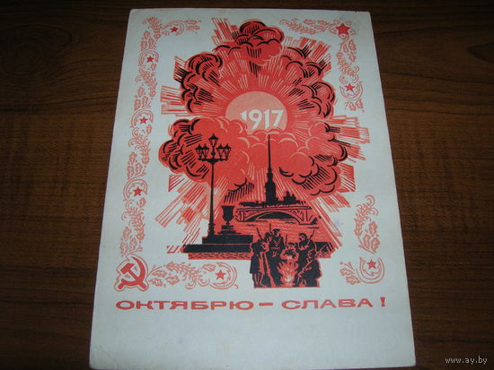 Октябрю Слава. 1968 год Пармеев Б. Подписана