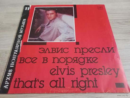 Elvis Presley - That's All Right (Vinyl)