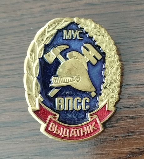 Отличник МЧС