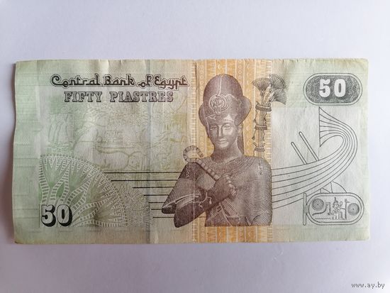 50 пиастров, Египет