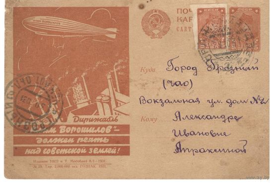 Рекламно-агитационная карточка. СК #115. 1931г