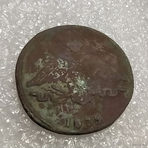 1 копейка 1832 фх