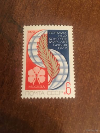 СССР 1973. Всемирный конгресс миролюбивых сил. Полная серия