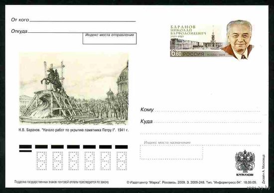 Россия 2009. ПК с ОМ Архитектура. М.В. Баранов.