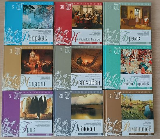 Великие композиторы. Комсомольская правда 2008-2009г.