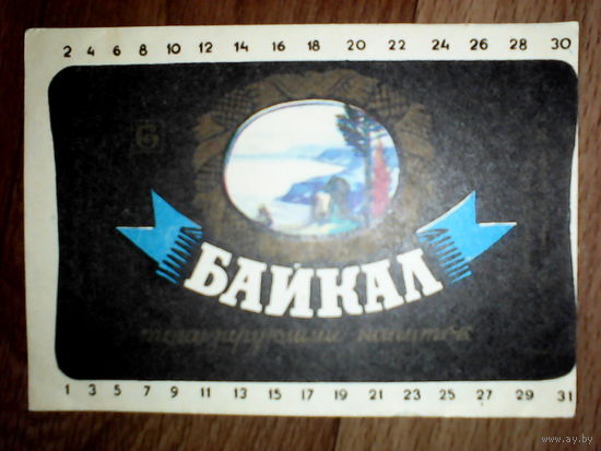 Этикетка от напитка Байкал
