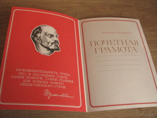 Почетная грамота СССР с В.И.Лениным 1970-е годы (чистая - не заполненная)