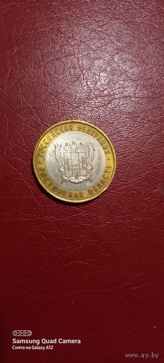 Россия, 10 рублей 2007, Ростовская область, спмд.