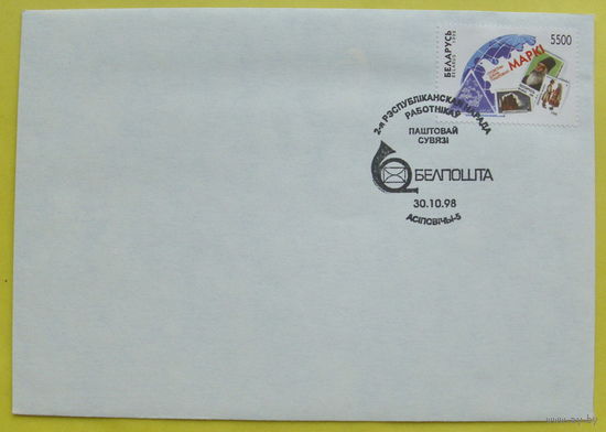 Беларусь. КПД. 1998 года. Осиповичи.