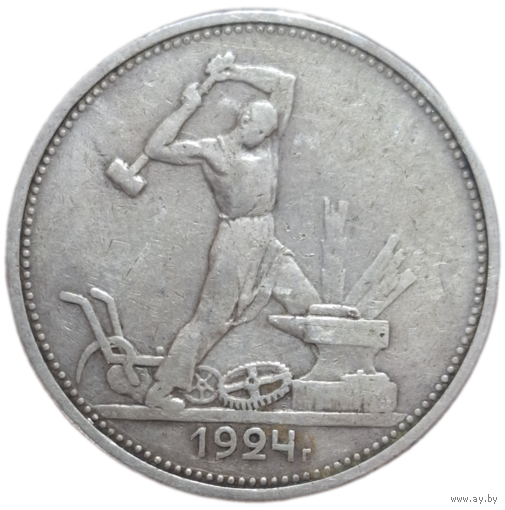 Полтинник 1924 ТР
