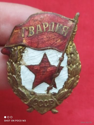 Гвардия ВОВ,(военная),,Свежак", только помыта в мыле, без Минимальной цены
