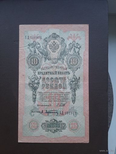 10 рублей 1909. С 1 рубля