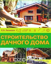 Балашов. Строительство дачного дома