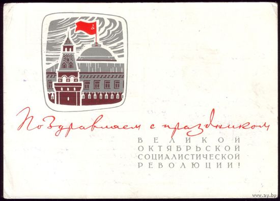 1967 год Лесегри Поздравляем с праздником революции!