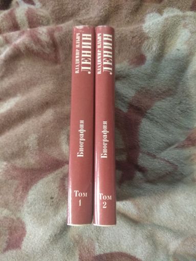 Владимир Ильич Ленин. Биография в 2 томах.